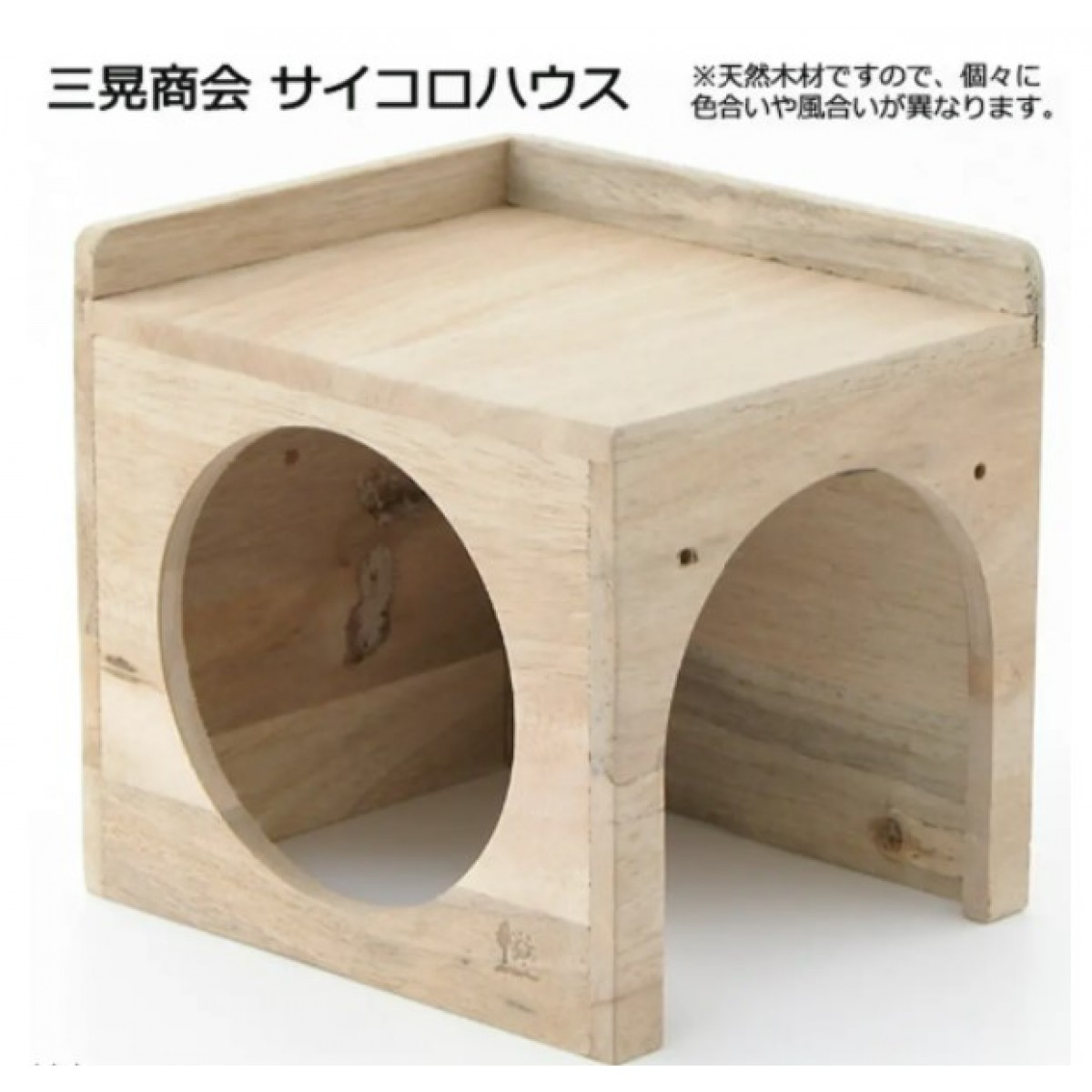 Sanko 兔兔龍貓無底板山洞 硬木製