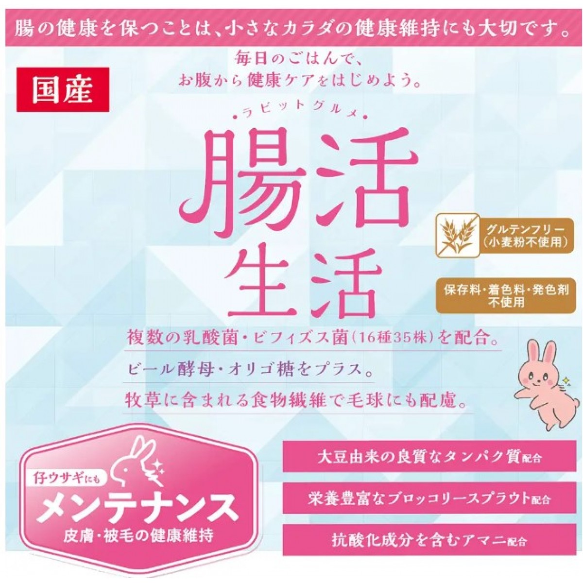 [預購PET] Animan 兔糧 腸活生活 900g
