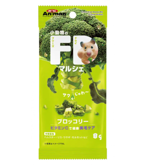 [預購PET] Animan FD 西蘭花凍乾 10g 維他命C 呵護毛髮