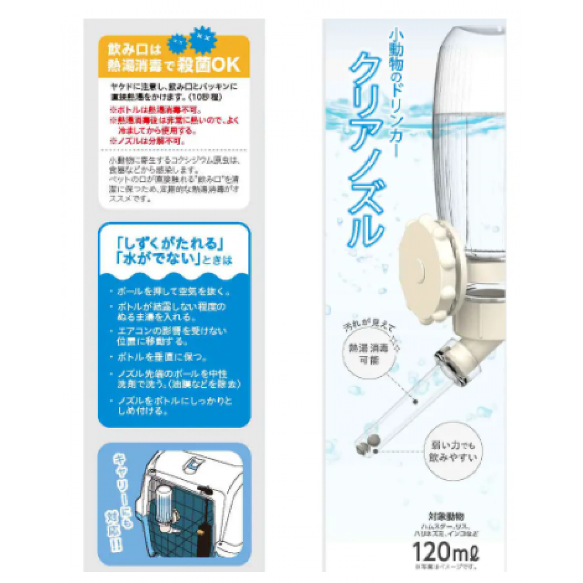 Animan 小動物飲水器 透明吸嘴 120mL