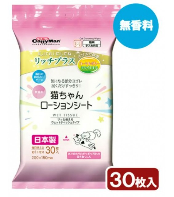 [預購CAT] Cattyman 貓咪用保濕去垢濕紙巾 30張
