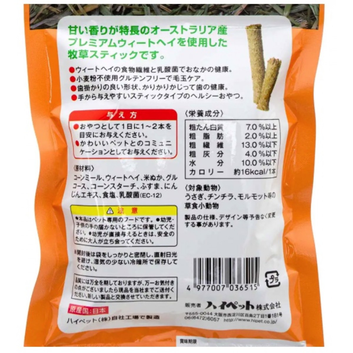 [預購PET] Hipet 兔兔纖維小麥乾草條 10條