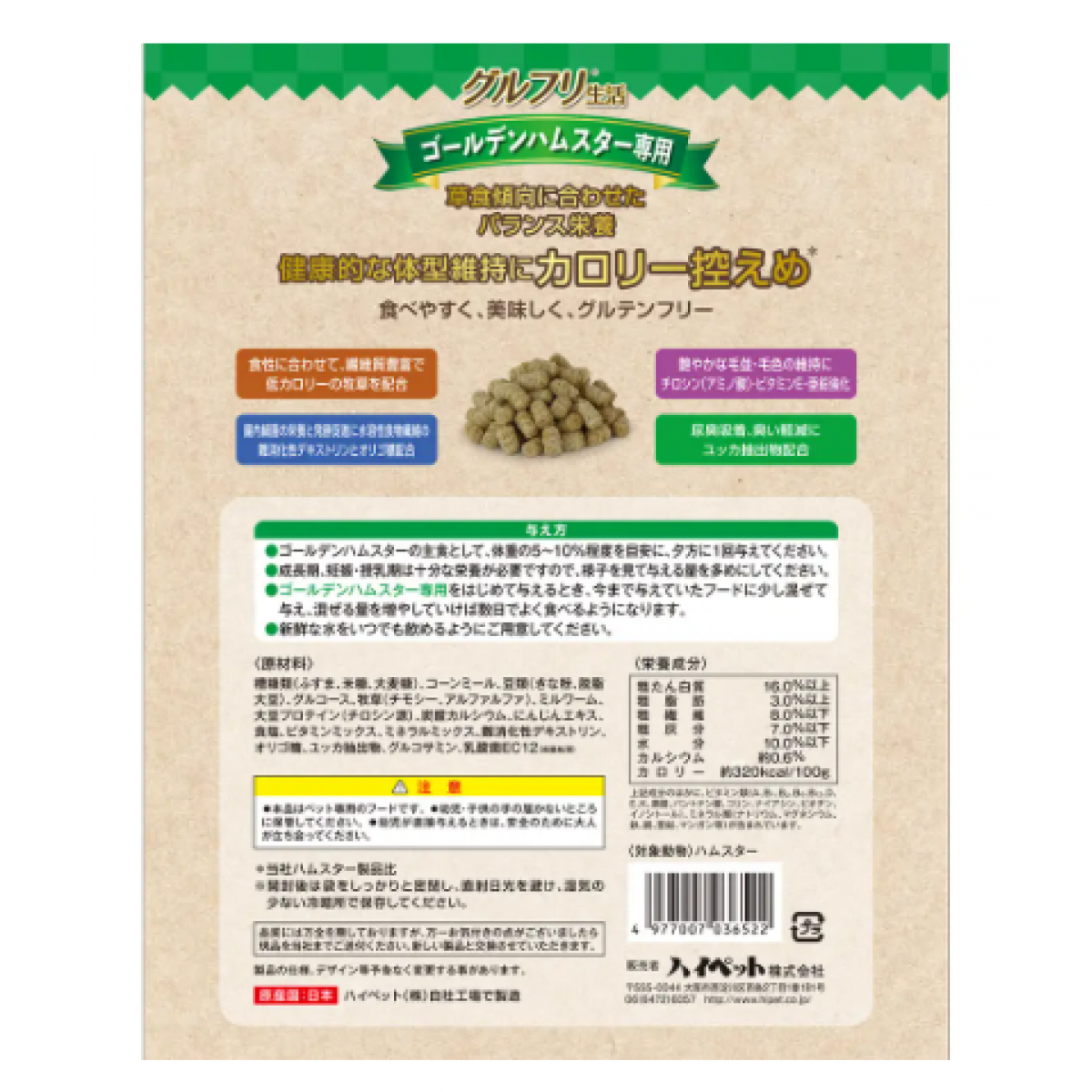 [預購PET] Hipet 熊仔鼠專用無麩質飼料 200g (綠色包裝)