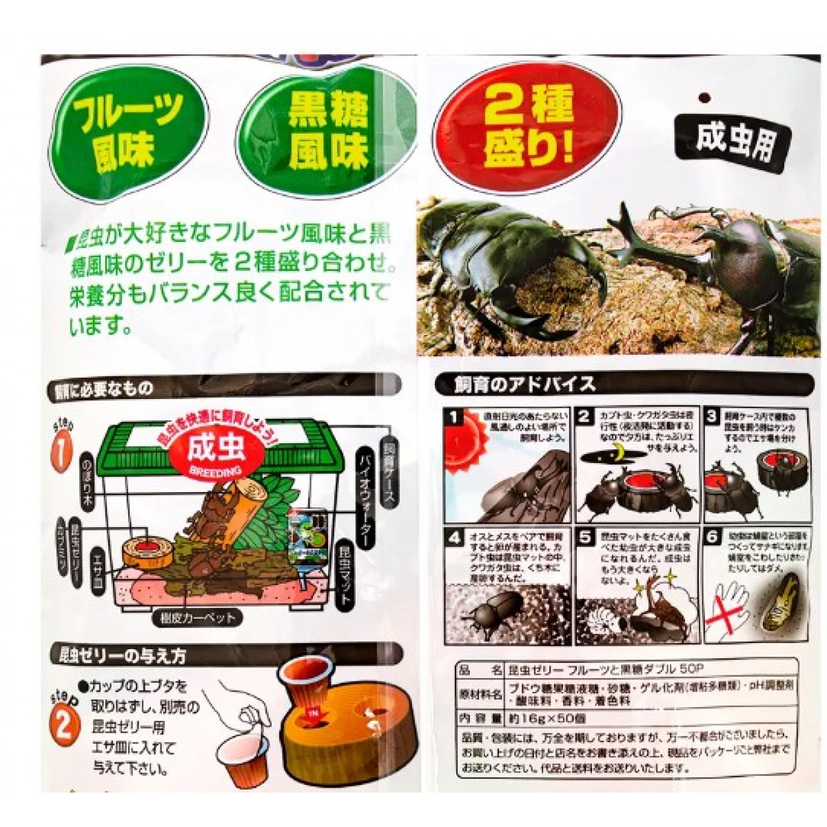 [預購BEETLE] Fujicon 昆蟲果凍 水果和黒糖風味MIX 16g x 50 個