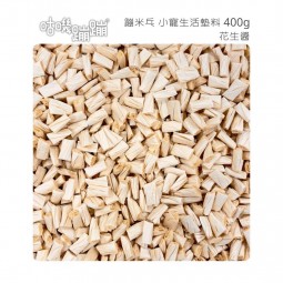 [預購] GUJI BONBON 咕嘰蹦蹦 單色紙粒 400g (淺啡)