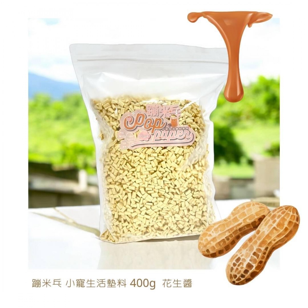 [預購] GUJI BONBON 咕嘰蹦蹦 單色紙粒 400g (淺啡)