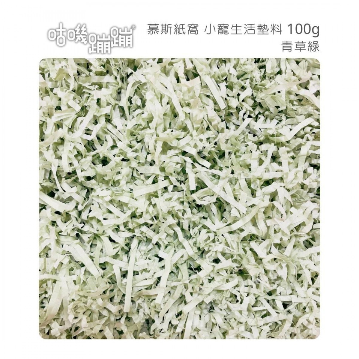 [預購] GUJI BONBON 咕嘰蹦蹦 慕斯紙條 100g (青草綠)