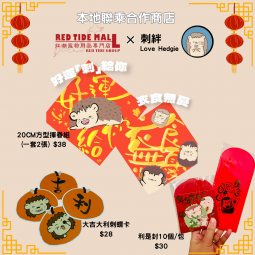 刺絆 20CM方型揮春組 (一套2張)