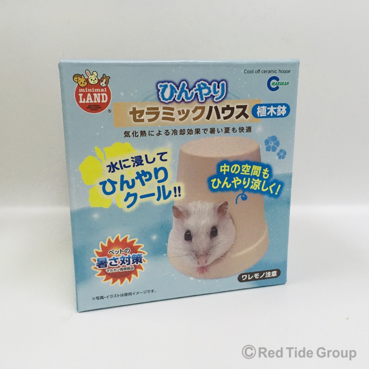 [N] Marukan 涼爽陶瓷花盆 倉鼠消暑用品