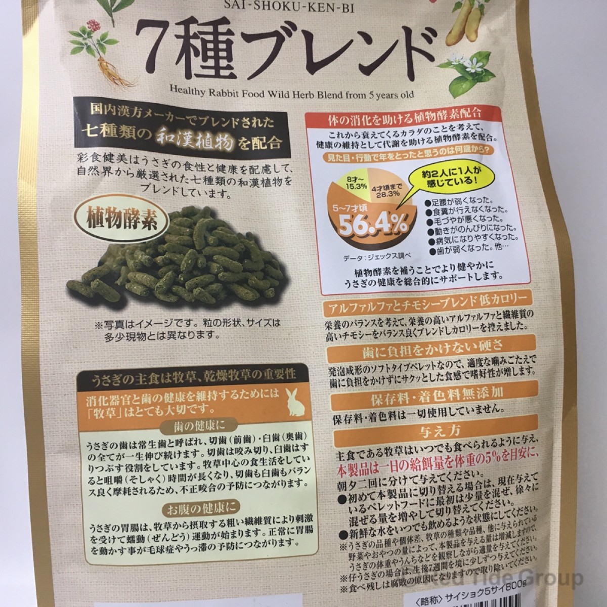 [預購RABBIT] GEX 彩食健美 漢方植物 酵素骨關節兔糧 800g