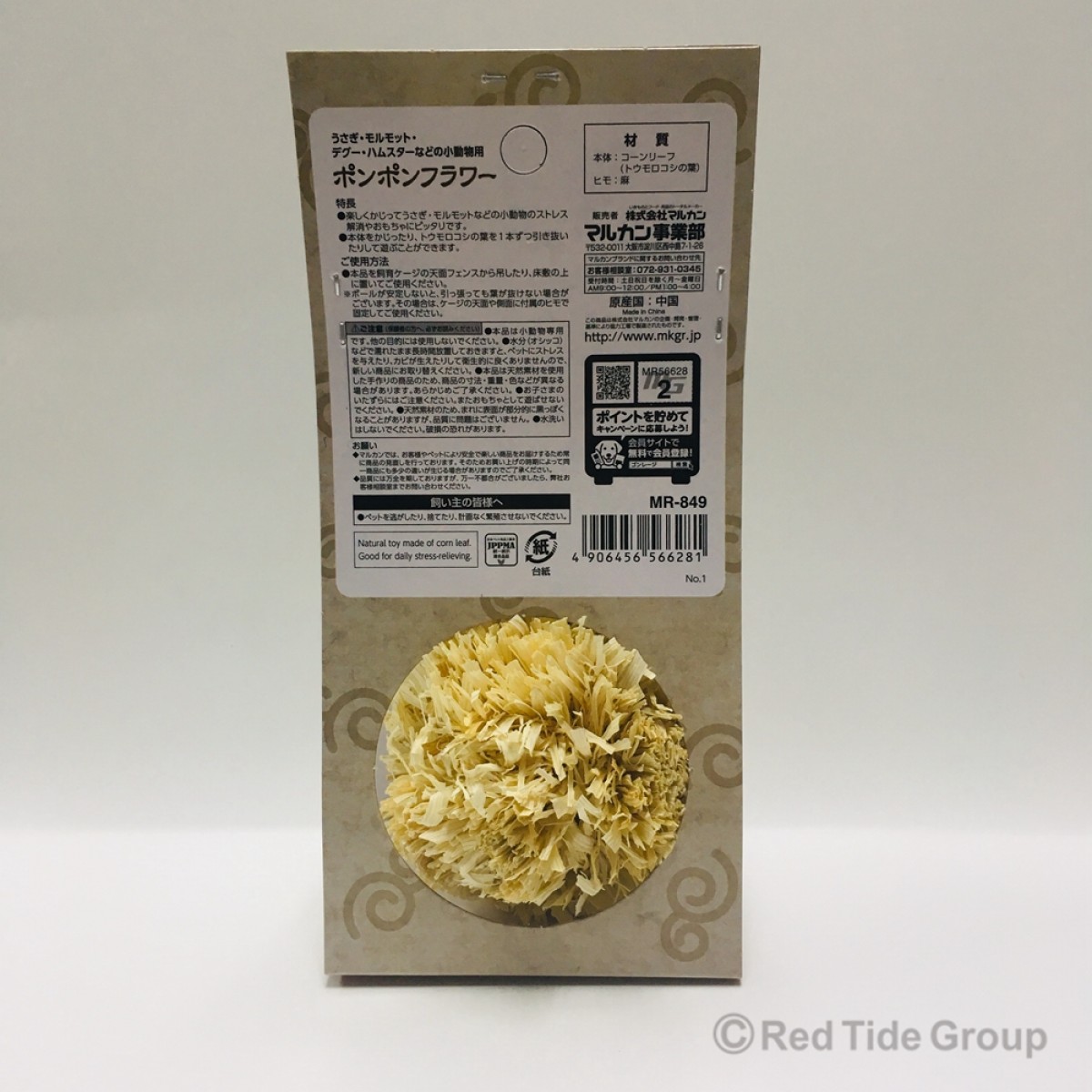 Marukan 絨球花形 小動物啃咬玩具