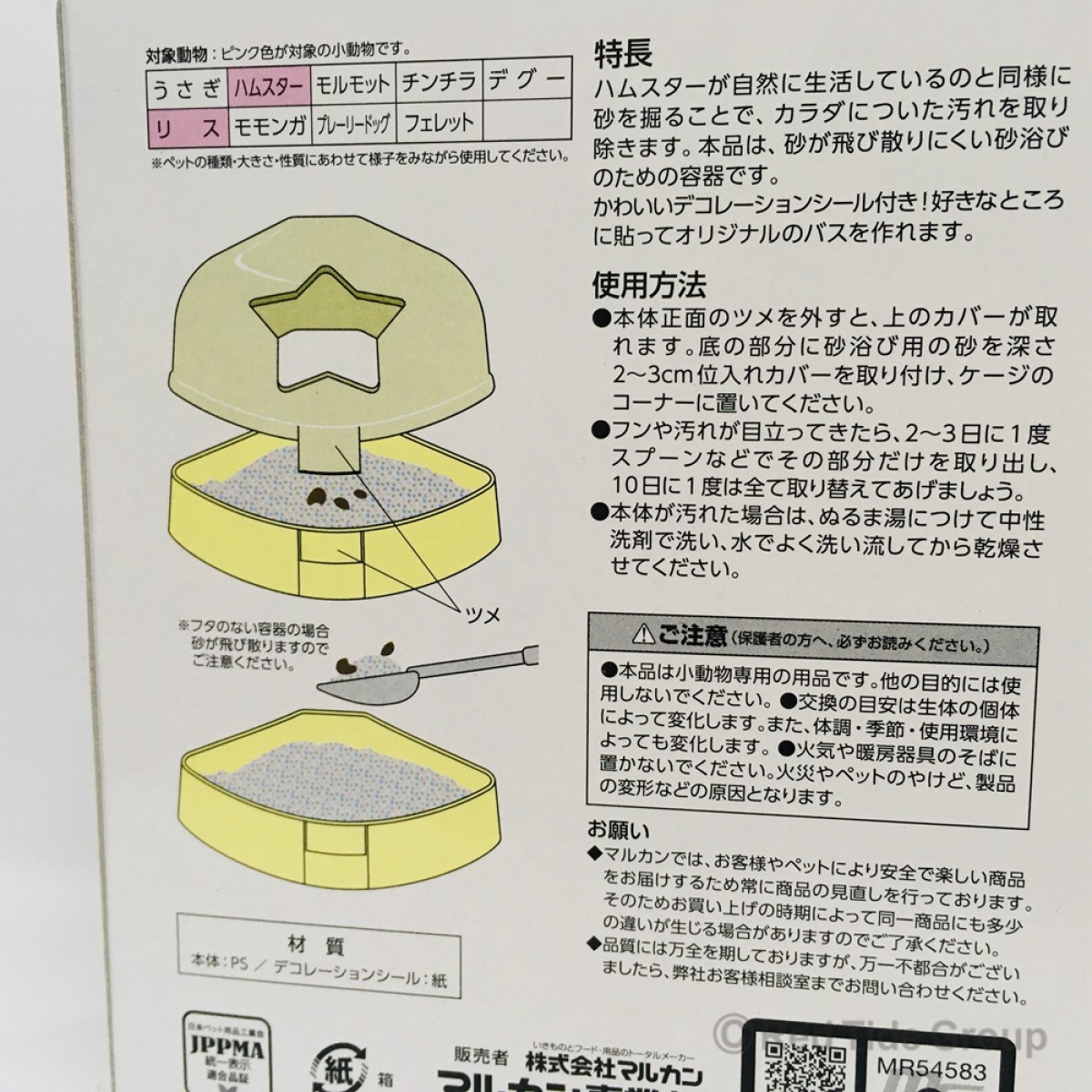 Marukan 倉鼠三角形星星門廁所 (黃色)