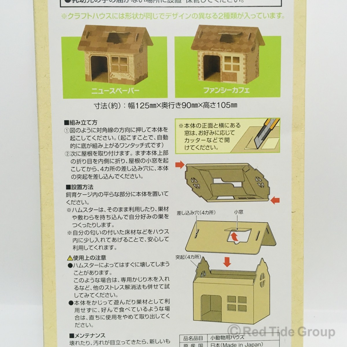 Sudo 倉鼠工藝屋 紙屋 S (2個入)