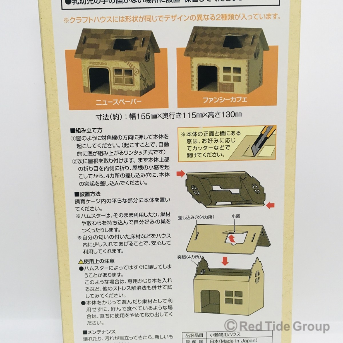 Sudo 倉鼠工藝屋 紙屋 L (2個入)