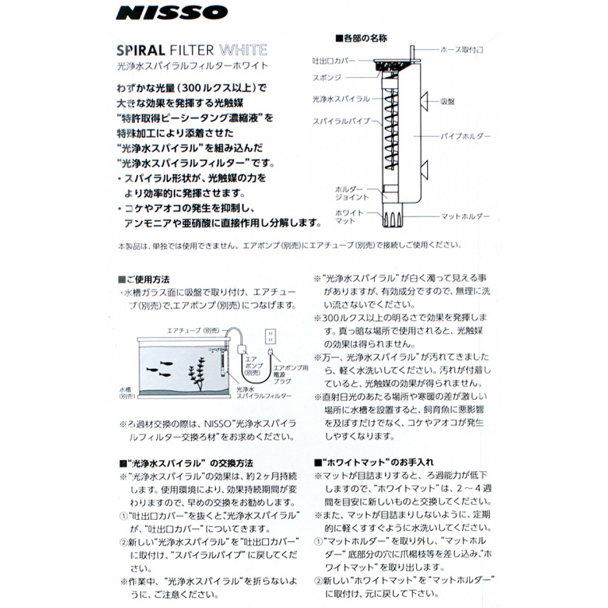 Nisso 光淨水 淨化螺旋過濾器 (白武士款)